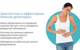 Дизентерия у детей. Что это такое, симптомы, лечение