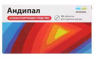 Андипал. Аналоги и заменители от давления современные