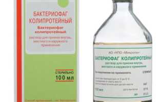 Колипротейный б-фаг (коли-протейный бактериофаг). Цена, отзывы