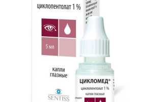 Циклопентолат глазные капли. Инструкция по применению, цена, отзывы