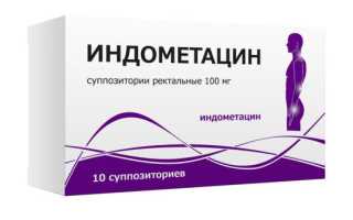 Индометацин свечи. Инструкция по применению в гинекологии, при беременности, после операции. Цена, аналоги