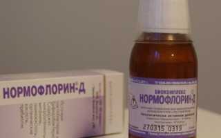 Нормофлорин-Д. Инструкция по применению для взрослых, отзывы, цена