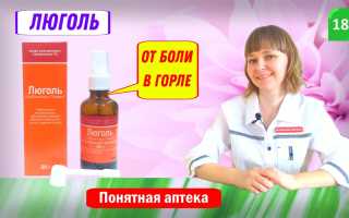 Люголь спрей для детей. Отзывы, инструкция по применению для горла, с какого возраста можно, цена