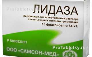 Лидаза свечи. Инструкция по применению, цена, аналоги, отзывы