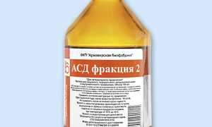 АСД-2 фракция. Инструкция по применению для человека, отзывы врачей