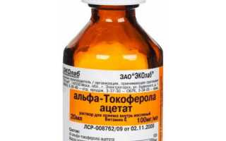 Альфа-токоферола ацетат (витамин E). Инструкция по применению, цена