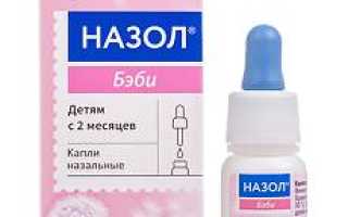 Назол беби капли в нос для детей. Инструкция, отзывы