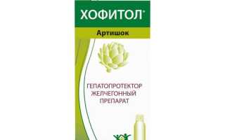 Аналоги Хофитола в таблетках, каплях. Цена