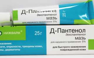 Д-Пантенол (D-Panthenol). Инструкция по применению крема, цена, аналоги, отзывы