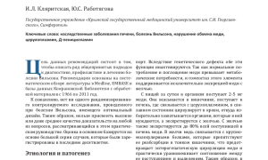 Болезнь Вильсона-Коновалова. Лечение, диагностика, клинические рекомендации