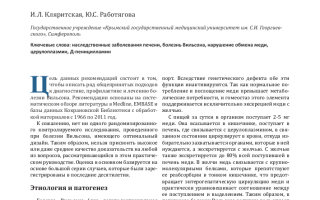 Болезнь Вильсона-Коновалова. Лечение, диагностика, клинические рекомендации