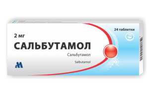 Сальбутамол (Salbutamol) таблетки. Инструкция по применению
