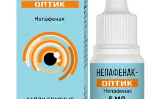 Непафенак. Глазные капли с веществом, цена, инструкция по применению