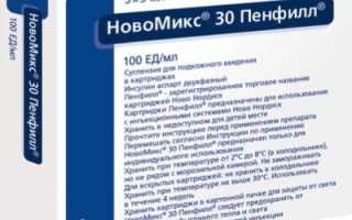НовоМикс 30 ФлексПен. Инструкция по применению, цена, отзывы