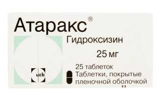 Атаракс таблетки. Показания к применению, цена