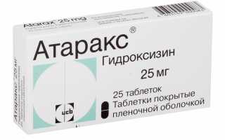 Атаракс (Atarax) аналоги без рецептов, заменители
