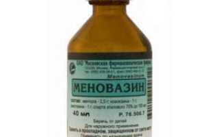 Меновазин при боли в горле, кашле. Инструкция, отзывы