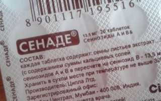 Сенаде (Senade) таблетки. Как принимать, инструкция, от чего помогают, аналоги, цена