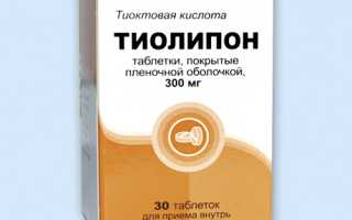 Тиолипон (Thiolipon) таблетки. Инструкция по применению