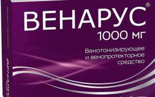 Аналоги Венаруса (Venarus) дешевле в таблетках, ампулах, капсулах. Цены, отзывы