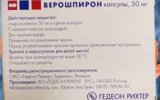 Верошпирон (Verospiron). Аналоги и заменители, инструкция по применению, цена