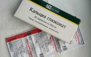 Глюконат кальция. Как принимать таблетки, показания к применению