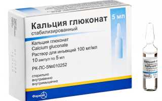 Глюконат кальция. Инструкция по применению уколов, показания, цена, отзывы