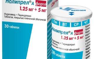 Нолипрел А форте (Noliprel A forte). Инструкция по применению, цена, отзывы