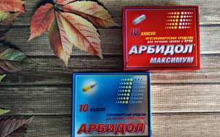 Арбидол для взрослых. Инструкция по применению, цена, отзывы