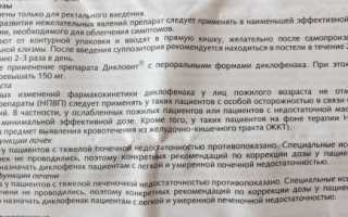 Дикловит свечи. Показания к применению в гинекологии, урологии