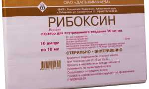 Рибоксин. Инструкция, показания к применению внутривенно, состав, противопоказания