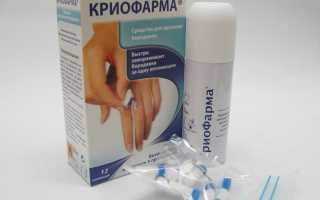 КриоФарма. Инструкция по применению от папиллом, бородавок, мозолей, цена