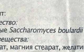 Энтерол капсулы для детей. Инструкция по применению
