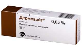 Дермовейт мазь. Инструкция по применению, цена, отзывы, аналоги