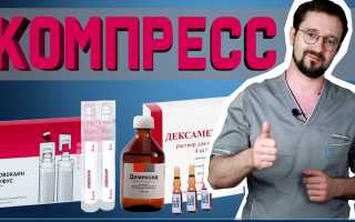 Компресс Димексид с Новокаином. Пропорции, состав, инструкция, как применять для суставов, местного обезболивания
