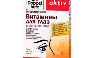 Витамины с лютеином для глаз детей, взрослых. Цена, отзывы
