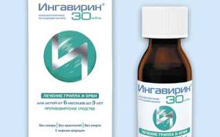 Ингавирин (Ingavirin) для детей. Инструкция по применению, цена