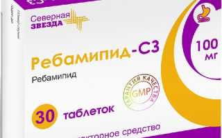 Ребамипид 100 мг. Инструкция по применению, цена, отзывы
