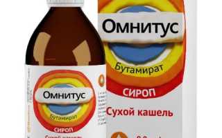 Омнитус сироп взрослым. Инструкция по применению, цена, отзывы
