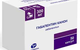 Габапентин Канон. Что это такое, инструкция по применению, для чего нужен, цена