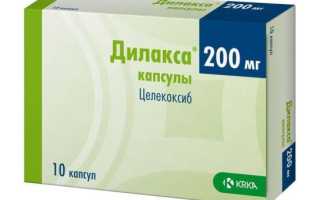 Дилакса (Dilaxa) 200 мг. Инструкция по применению, цена, отзывы, аналоги