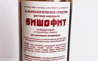 Бишофит. Применение в домашних условиях: аппликации, ванны при онкологии, пяточной шпоре, варикозе, артрозе. Свойства, инструкция, показания, противопоказания
