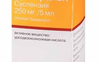 Урсофальк суспензия для новорожденных. Инструкция по применению, аналоги