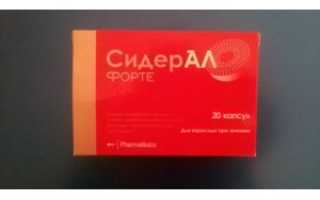 СидерАЛ Форте при беременности 1-2-3 триместр. Отзывы