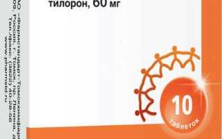 Амиксин (Amixin). Инструкция по применению, цена, отзывы, аналоги
