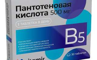 Пантотеновая кислота. Инструкция по применению, отзывы