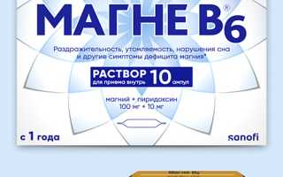 Магний Б6. Показания к применению, состав таблеток, ампул