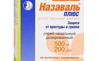 Назаваль Плюс для детей. Отзывы, инструкция по применению, цена