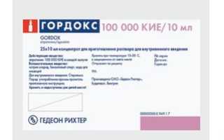 Гордокс (Gordox) ампулы. Инструкция по применению, цена, отзывы