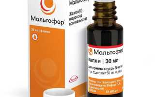 Мальтофер сироп для детей. Дозировка, инструкция по применению, отзывы